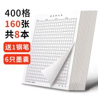 作文纸稿纸学生用作文本400格方格子字纸申论原稿纸1000格管综写作专 [400格]160张8本/黑+钢笔+6只墨囊