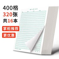 作文纸稿纸学生用作文本400格方格子字纸申论原稿纸1000格管综写作专用本高考专 [400格]320张16本/绿