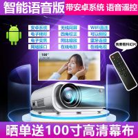 投影仪家用手机4k高清小型wifi无线家庭影院1080p投影机安卓墙投|语音遥控版【安卓系统-语音控制】