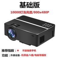 新款手机投影仪家用高清投墙无线wifi迷你小微型智能办公4k投影机|超清基础版[连U盘电脑机顶盒]