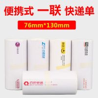 便携式电子面热敏纸百世单子韵达圆通中通申通快递打印纸一联三联|空白一联76*13050张/卷 10卷