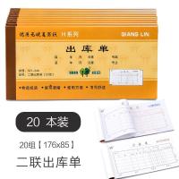 20本装 出入库单多栏收据出库单入库单二联/三联23联无碳复写单据|[20本]出库单二联20份(每本40页)