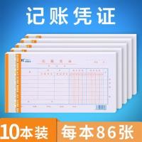 莱特费用报销费单通用原始凭证粘贴单据支出证明单差旅费报销单出|记账凭证10本/每本86张