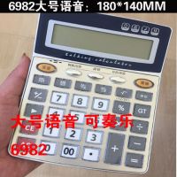 sheep语音计算器 太阳能大号电脑按键报数闹钟财务银行办公计算机|6982语音奏乐大【180*140】