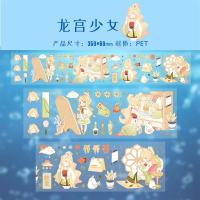 星幻想可爱卡通少女人物宇航员美食烫金防水手帐pet贴纸胶带试吃|龙宫少女（烫金-pet材质-防水）