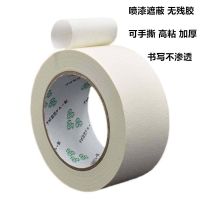 美纹纸胶带 水彩素描美术胶带 分色带和纸胶布喷涂遮蔽可手撕写字