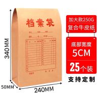 50个加厚a4牛皮纸档案袋纸质办公投标文件袋资料袋|250克5公分档案袋 50个
