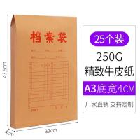 50个加厚a4牛皮纸档案袋纸质办公投标文件袋资料袋|250克4公分A3档案袋 10个