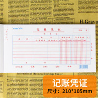 费用报销单财务会计专用记账凭证收付款领借支单差旅费原始粘贴单|记账凭证 10本装