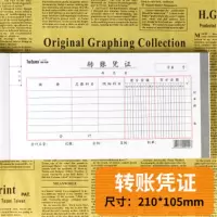 费用报销单财务会计专用记账凭证收付款领借支单差旅费原始粘贴单|转账凭证 10本装