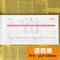 费用报销单财务会计专用记账凭证收付款领借支单差旅费原始粘贴单|请假单 5本装