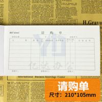 费用报销单财务会计专用记账凭证收付款领借支单差旅费原始粘贴单|请购单 5本装