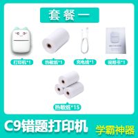 错题打印机手机连接迷你小型便携式蓝牙喵喵学生学习神器热敏照片|标配+五年热敏纸15卷 C9粉色错题打印机