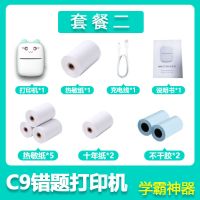 错题打印机手机连接迷你小型便携式蓝牙喵喵学生学习神器热敏照片|标配+热敏5卷+十年2卷+不干胶2卷 C9粉色错题打印机