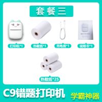 错题打印机手机连接迷你小型便携式蓝牙喵喵学生学习神器热敏照片|标配+五年热敏纸25卷 C9蓝色错题打印机