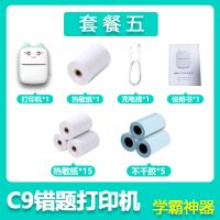 错题打印机手机连接迷你小型便携式蓝牙喵喵学生学习神器热敏照片|标配+热敏纸15卷+不干胶5卷 C9蓝色错题打印机