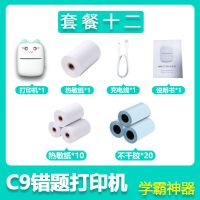 错题打印机手机连接迷你小型便携式蓝牙喵喵学生学习神器热敏照片|标配+热敏纸10卷+不干胶纸20卷 C9蓝色错题打印机