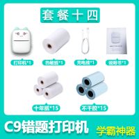 错题打印机手机连接迷你小型便携式蓝牙喵喵学生学习神器热敏照片|标配+十年热敏纸15卷+不干胶15卷 C9粉色错题打印机