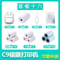 错题打印机手机连接迷你小型便携式蓝牙喵喵学生学习神器热敏照片|标配+热敏35+不干胶20+十年5卷 C9蓝色错题打印机