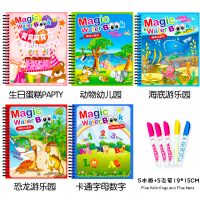 儿童神奇水画本反复涂鸦涂色幼儿园魔法清水绘画册益智彩色画画本|蛋糕+动物+海底+恐龙+字母数字