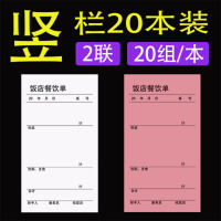 单据收款收据单二联三联票据本单栏多栏金亿莱出库单入库单10本装|餐饮单20本装（2联）