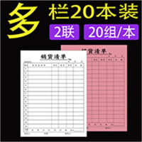 单据收款收据单二联三联票据本单栏多栏金亿莱出库单入库单10本装|销货清单20本装（2联）