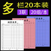 单据收款收据单二联三联票据本单栏多栏金亿莱出库单入库单10本装|销货清单20本装(3联)