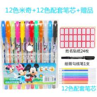 小学生水彩笔套装画画荧光笔彩色笔儿童亮晶晶闪光笔闪粉笔中性笔|12色米奇送12色笔芯+2件赠品
