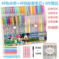 小学生水彩笔套装画画荧光笔彩色笔儿童亮晶晶闪光笔闪粉笔中性笔|48色米奇送48色笔芯+3件赠品