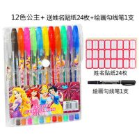 小学生水彩笔套装画画荧光笔彩色笔儿童亮晶晶闪光笔闪粉笔中性笔|12色公主送姓名贴+勾线笔