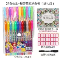 小学生水彩笔套装画画荧光笔彩色笔儿童亮晶晶闪光笔闪粉笔中性笔|24色公主送涂色本+勾线笔+姓名贴