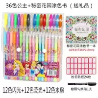 小学生水彩笔套装画画荧光笔彩色笔儿童亮晶晶闪光笔闪粉笔中性笔|36色公主送涂色本+勾线笔+姓名贴