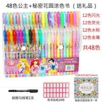 小学生水彩笔套装画画荧光笔彩色笔儿童亮晶晶闪光笔闪粉笔中性笔|48色公主送涂色本+勾线笔+姓名贴
