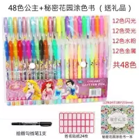 小学生水彩笔套装画画荧光笔彩色笔儿童亮晶晶闪光笔闪粉笔中性笔|48色公主送涂色本+勾线笔+姓名贴