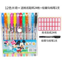 小学生水彩笔套装画画荧光笔彩色笔儿童亮晶晶闪光笔闪粉笔中性笔|12色米奇送姓名贴+勾线笔