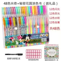 小学生水彩笔套装画画荧光笔彩色笔儿童亮晶晶闪光笔闪粉笔中性笔|48色米奇送涂色本+勾线笔+姓名贴