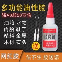 比电焊强力胶水家用焊接剂强力胶补鞋专用同款金属木材粘合剂