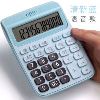 语音计算器大屏幕水晶按键财务专用12位数商务办公用品学生计算机|5600c语音款(蓝色)送笔
