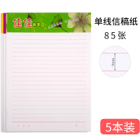 写纸20本16k单线草稿纸方格文稿纸作文本练字340张|单线信稿纸5本装