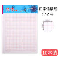 写纸20本16k单线草稿纸方格文稿纸作文本练字340张|田字信稿纸10本装