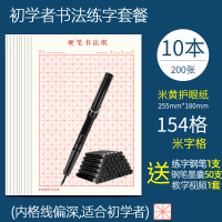 写纸20本16k单线草稿纸方格文稿纸作文本练字340张|深格/米字格10本200张(送钢笔)墨囊+视频