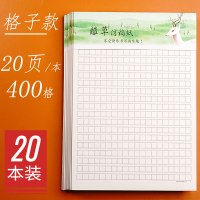 20本作文纸稿纸方格纸400格学生用考试专用考中考语文作文本四百格申论格子纸小方格小学|20本装/作文纸[400格/页]