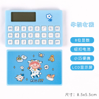 可爱电子计算器小号迷你学生用便携多功能儿童计算机小型办公用|蓝色哞