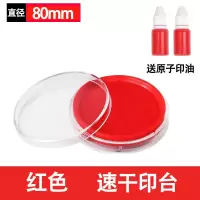 方形时尚印台红色快干印油大号圆形财务盖章速干蓝黑印泥|1个小号圆形印台+2瓶原子印油 红色