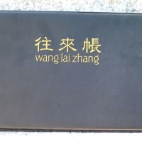 收支薄往来账账簿现金明细记账本财务会计本家庭懒人日记记账薄|B5往来账黑色(大本)