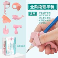 握笔器写字矫正器小孩学生幼儿园纠正握笔姿势笔套学习神器|[全阶6个装]企鹅款樱柠粉