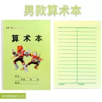 小学生32k小本作业本田字格本生字本算数本拼音本小本练习簿|算术本(男款) 30本装