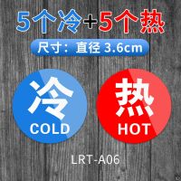 冷热水标识贴酒店宾馆浴室家用卫生间水龙头开关标签亚克力标志牌|A06(五个冷+五个热)