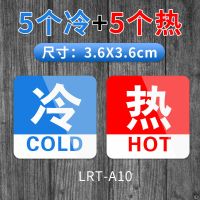 冷热水标识贴酒店宾馆浴室家用卫生间水龙头开关标签亚克力标志牌|A10(五个冷+五个热)