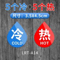 冷热水标识贴酒店宾馆浴室家用卫生间水龙头开关标签亚克力标志牌|A14(五个冷+五个热)